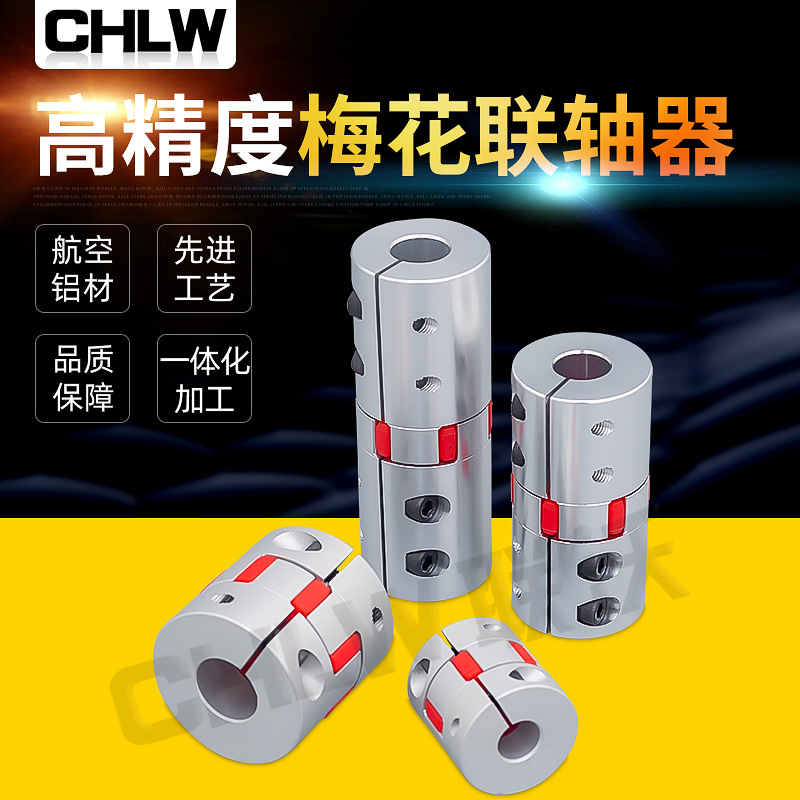 廠(chǎng)家直銷(xiāo)梅花聯(lián)軸器鋁合金聯(lián)軸器
